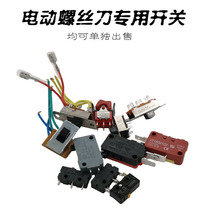 Ordinary Seiko 800801 Electric Screwdriver Micro Switch Electric Batch Positive and Reverse Pull Switch Electric Batch Domestic General