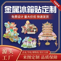 金属冰箱贴定制烤漆城市景区建筑纪念宣传卡通磁贴文创礼品定做