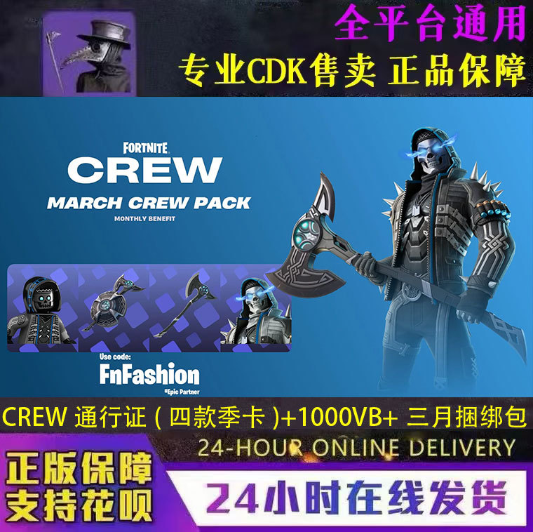 Fortnite Monthly Pass Fortnite Crew Ultimate Pass Skin +1000Vb+ Season Pass International Server