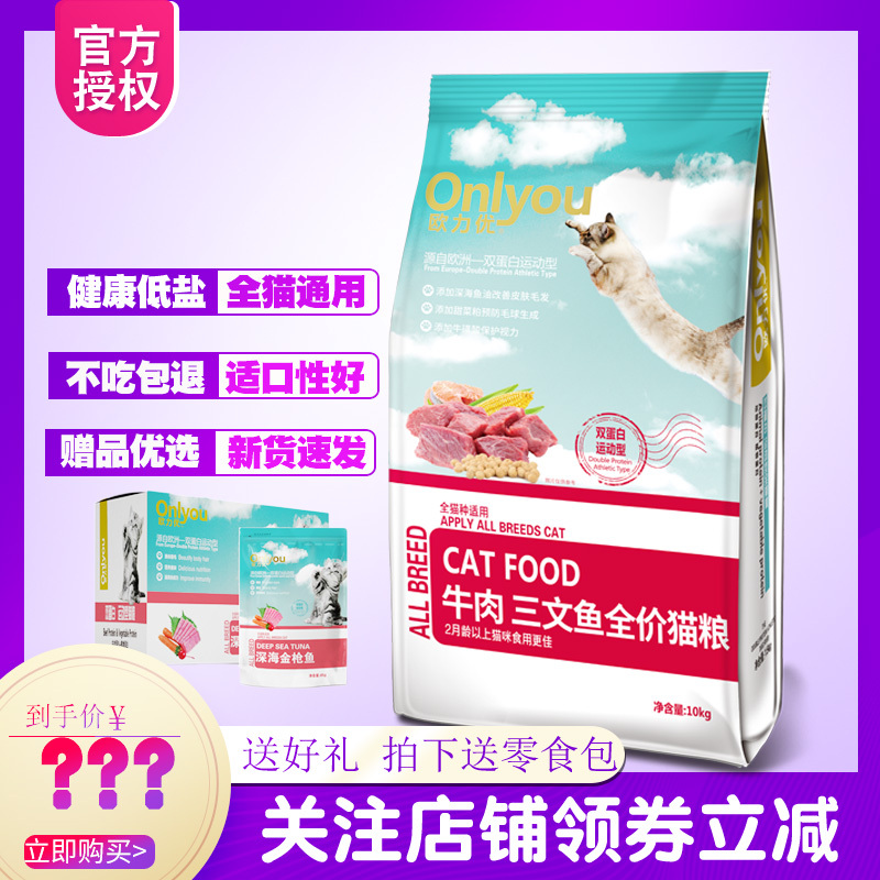 Ouliyou Cat Food 10kg 10kg Beef Salmon Whole Cat Adult Cat and Kitten Food British Persian Natural Cat Food 