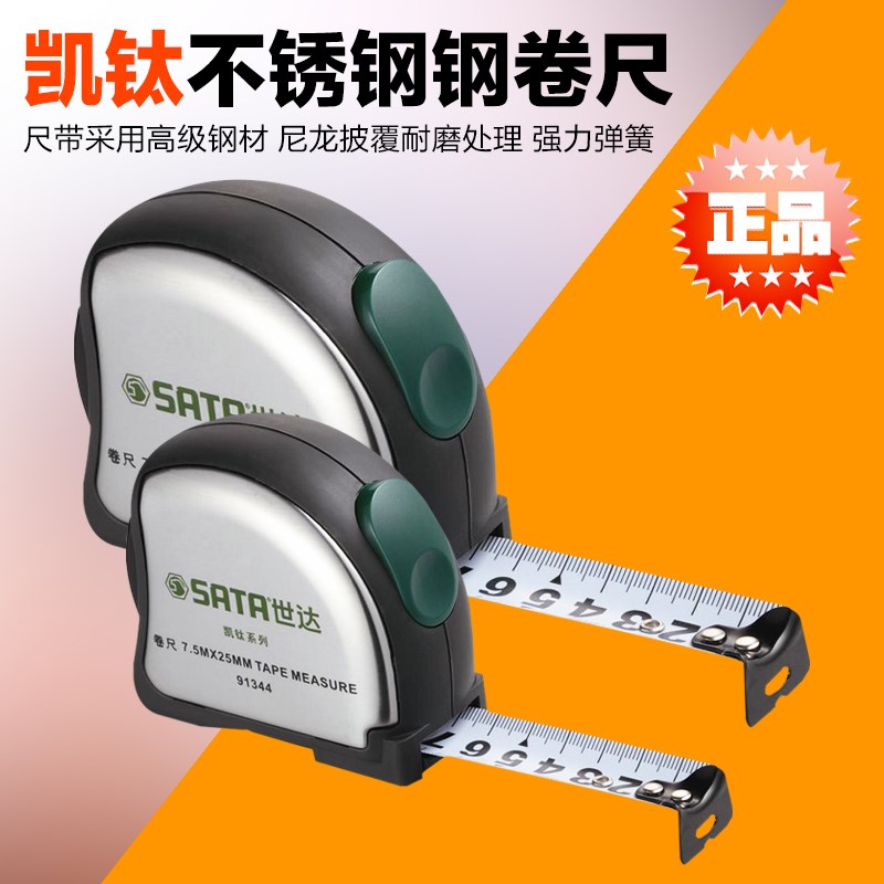 SATA Shida Tools Kai Ti Series Stainless Steel Tape 91341 91342 91343 91344