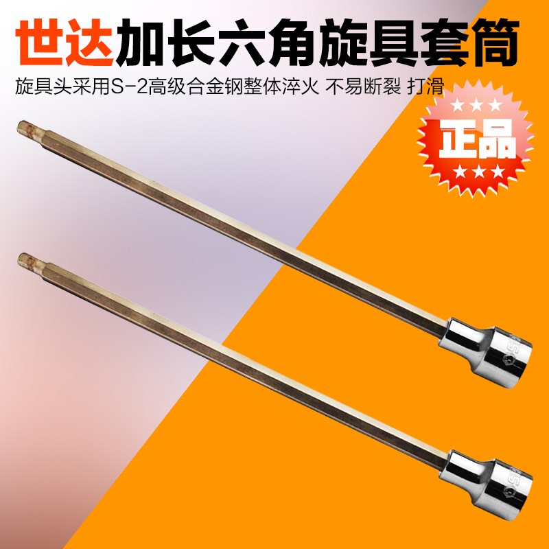 SATA Shida Tools 12 5 Series Long Hexagon Screw Sleeve 24301 24302-24306