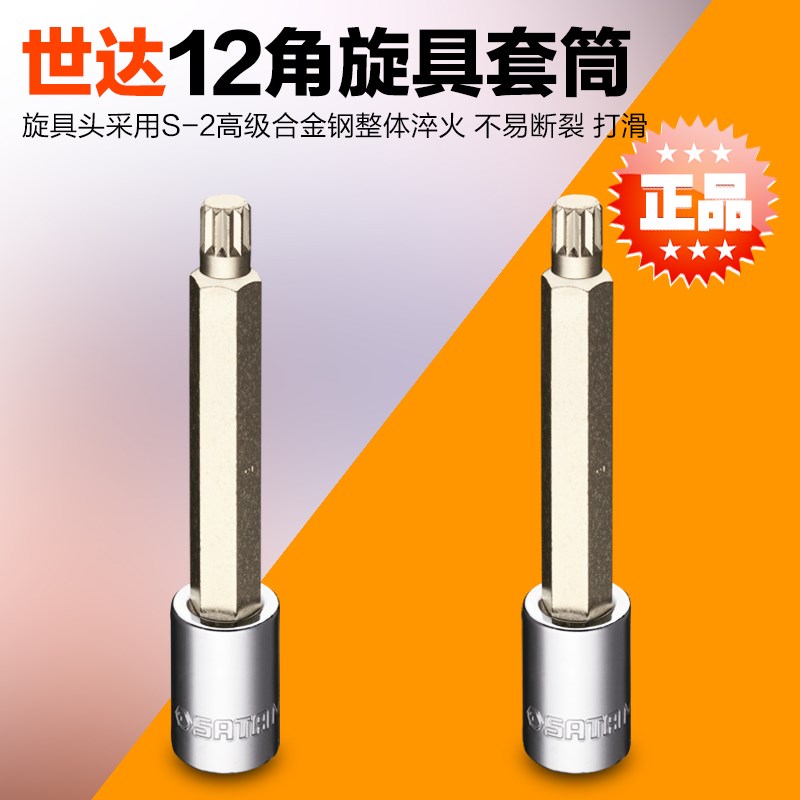 SATA Shida Tools 12 5 Series Length 12 Angle Spin Sleeve 25901 25902