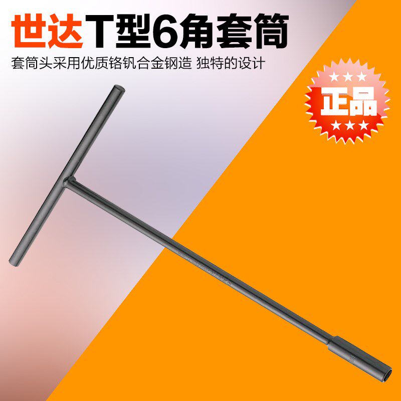 SATA Shidagong T-type 6-angle socket wrench 47701 47702 47703 47704 47710 47712