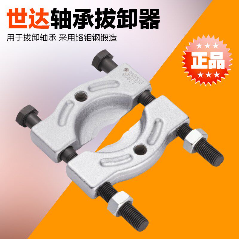 SATA Shida Tool Bearing Unloader 90657 30-50mm 90658 50-75mm