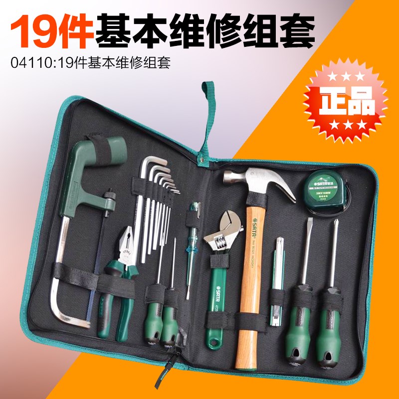 SATA Shida tool set 19 basic repair set 04110 household machine repair set
