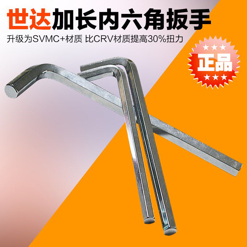 Shida extended hexagon wrench 81311 81312 81313 81314 81315