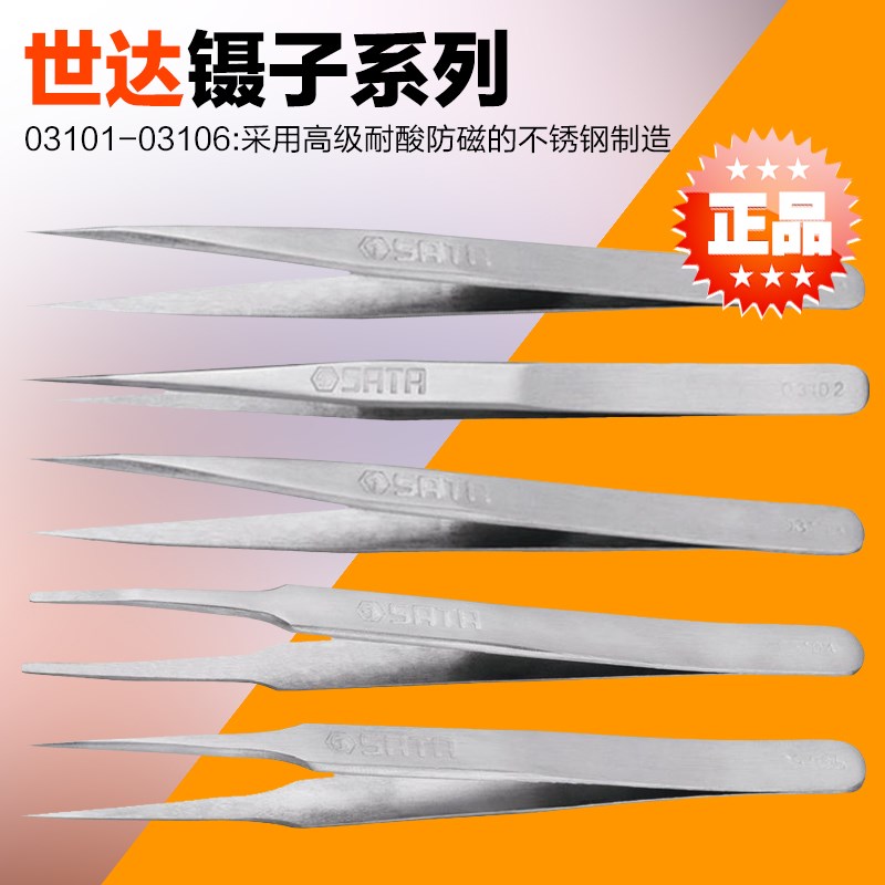 SATA world of tools tip tweezers 03101mm 03102mm 03103mm 03104mm 03105mm 03106