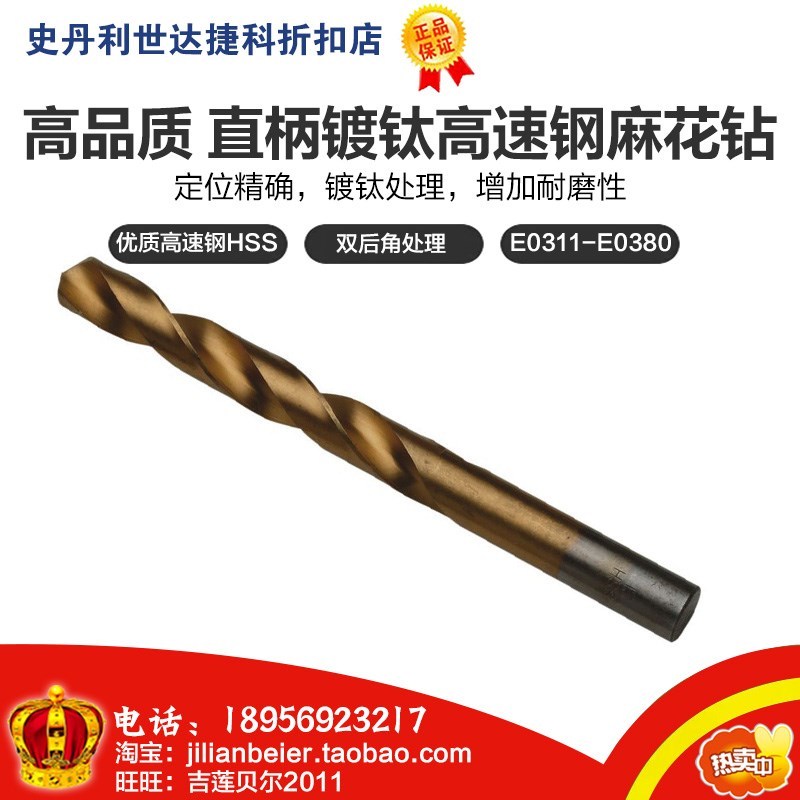 Easy to get-straight shank titanium plated high-speed mesh twist drill E0311 E0313 E0312 E0314 E0315