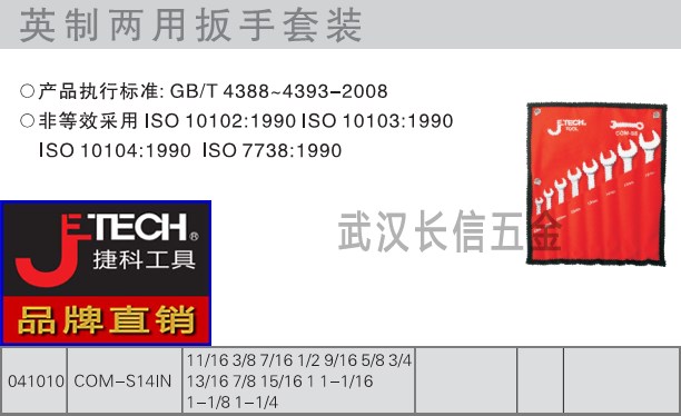 JETECH inch chrome vanadium steel dual-purpose wrench set 14-piece COM-S14IN 11 16-1-1 4