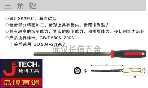 JETECH Jieke coarse medium and fine tooth triangular file 6 inch 8 inch 10 inch FTS FTSS FTST-150 200 300