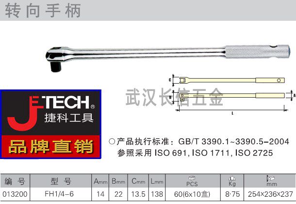 JETECH6 3mm series f-rod sleeve steering handle FH1 4-6