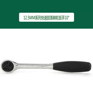 SATA世达工具12.5MM系列快速脱落棘轮扳手10货号13901