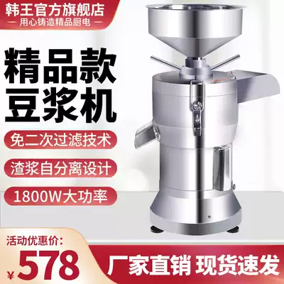 Soymilk machine Commercial automatic slag pulp separation refiner breakfast restaurant Soybean flower machine household filter-free beating machine