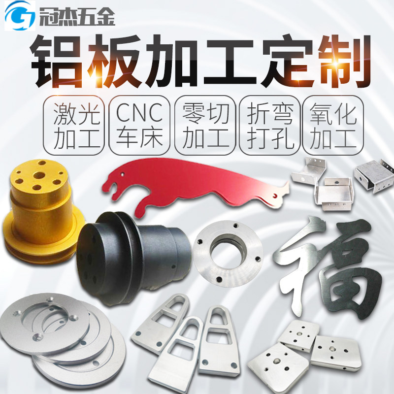 Aluminum plate custom processing zero cutting aluminum alloy laser cutting processing CNC engraving metal plate oxidation sheet metal diy