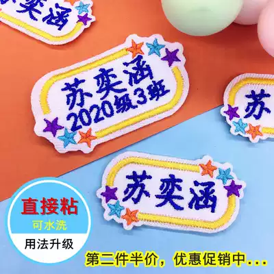 Name sticker embroidery Kindergarten baby name cloth sticker can be sewn and hot school uniform embroidered name customized children's cloth label