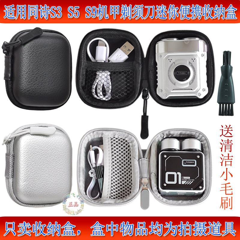 Suitable for Tongshi S3 S5 S9 Mechanical Shaver Storage Box, Mini Shaver Storage Bag, Shaver Protective Case