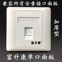One-bit interface panel Fushengkang single-port panel Telephone module panel Network module panel