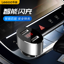 Leyi car charger Fast charge car cigarette lighter USB adapter plug Multi-function universal mobile phone car charger