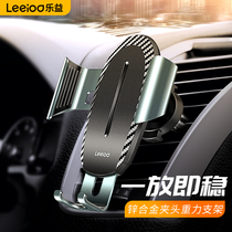 Leyi car mobile phone holder Car inner bracket Gravity support navigation air outlet fixed multi-function universal type