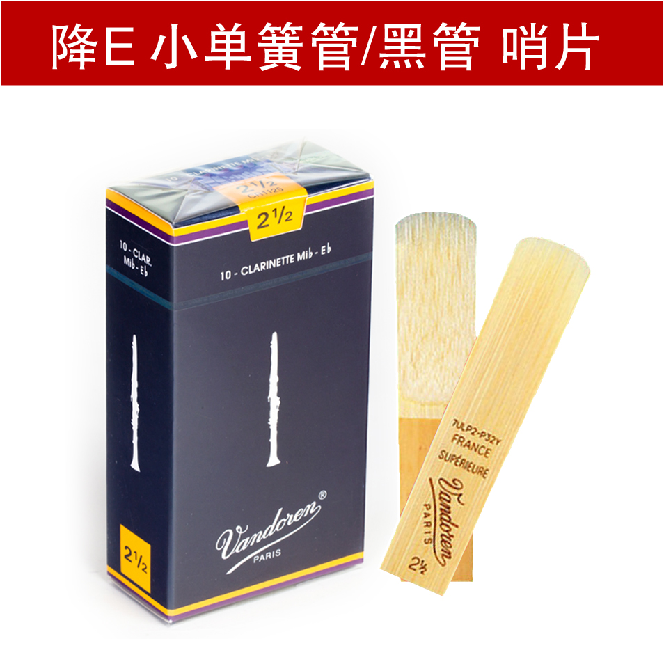 French bend dellin blue box clarinet whistle drop E little three clarinet black tube whistle Vandoren  