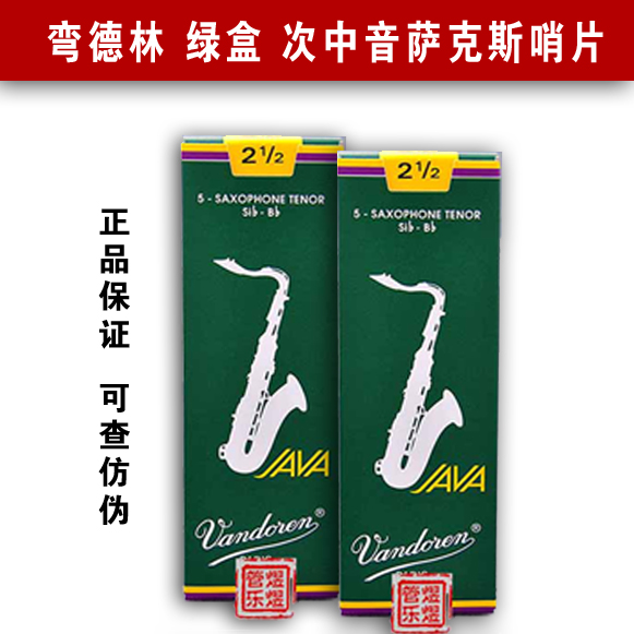  French Bend Dellin JAVA Submedium Sound Sax Whistle Drop B Green Box Vandoren