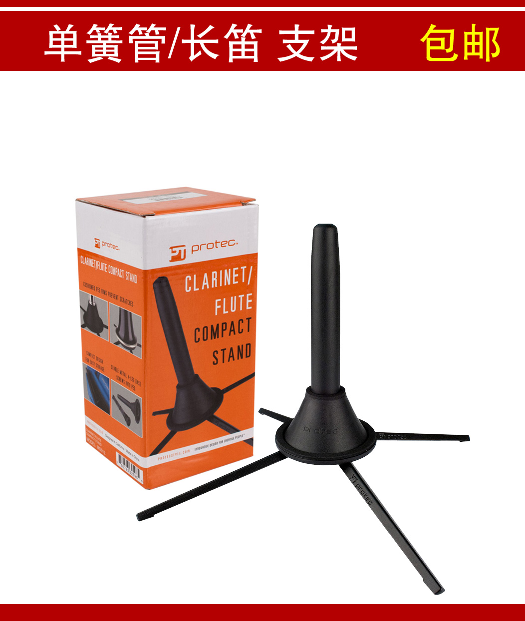 Protec Puway Too single clarinet Long flute Universal bracket can be folded with portable shelf MS512