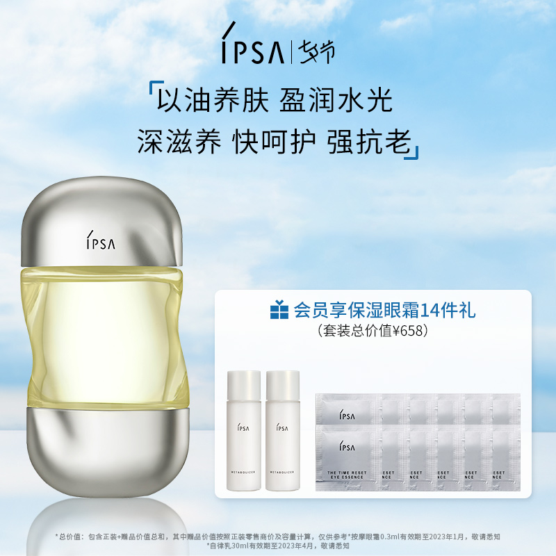 (New Year's Eve courtesy) IPSA Yin Fursha Stream Golden Water Sensation Extract of Old Water Resources Moisturizing Skin Facial Care Oil