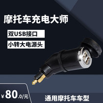 BMW motorcycle USB charging head car mobile phone USB charger small caliber cigarette lighter