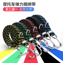 Motorcycle strap rope electric car elastic rope bicycle strap luggage belt Mountain Bike Express elastic rope