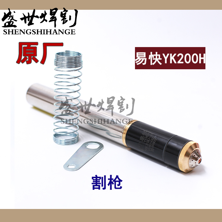Original Huayuan Yikuai YK200-H cutting gun plasma gun head electrode cutting mouth Huayuan LGK160 200A