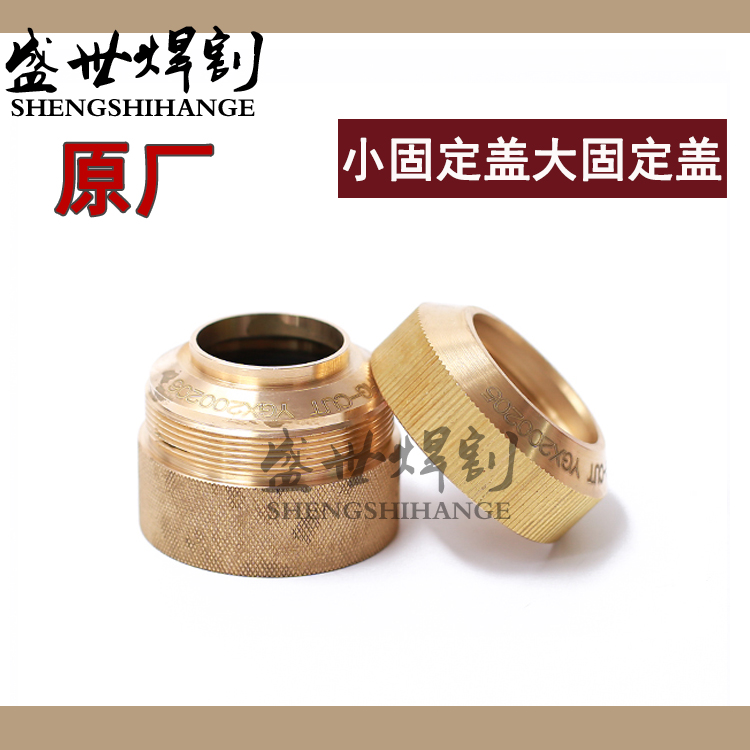 Original fine 200 small fixed cover 200205 large fixed cover 200206 plasma gun head fixed cover