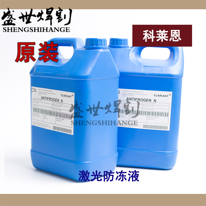 Colaine laser cooling liquid fiber laser cutting machine special stock solution IPG laser cooling liquid