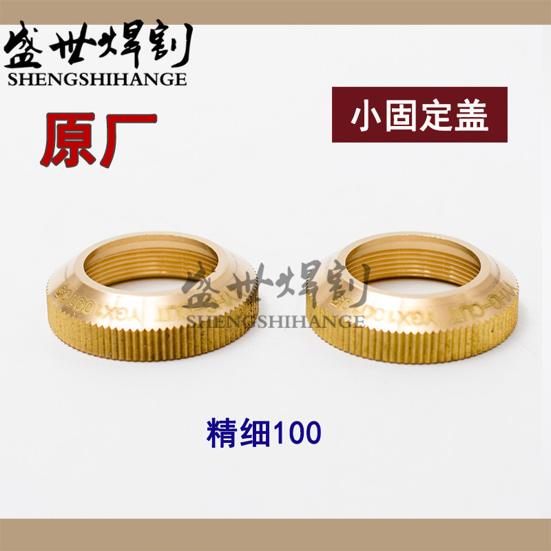Original fine 100 small fixed cover 100105 large fixed cover 100106 gas core 100107 cutting gun head