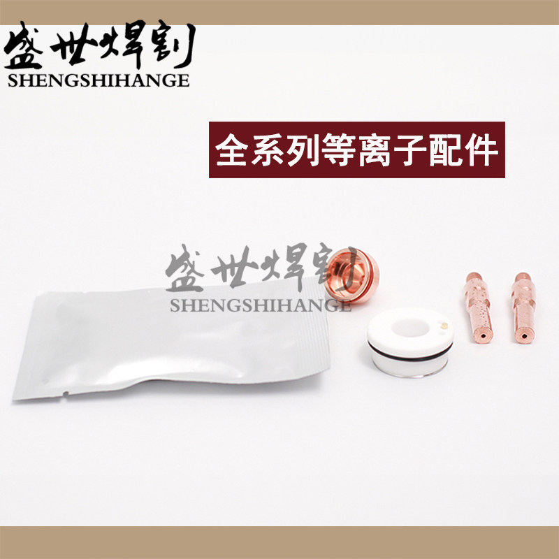 45A plasma cutting machine accessories electrode nozzle cutting nozzle plasma cutting gun protection cap laser ceramic body