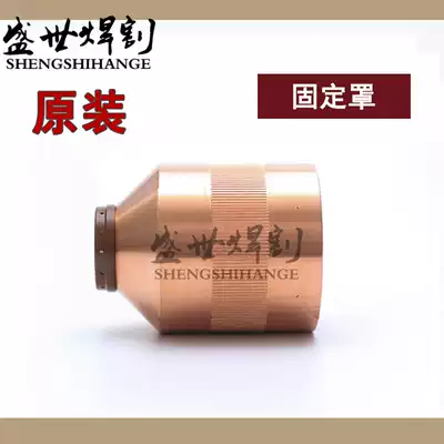 Original plasma cutting machine HPR130 inner protective cap 220176 inner shield plasma fixing cap cutting