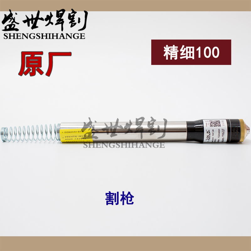 Original plant fine 100 cut gun 100101 gun head Huayuan plasma LGK100 120A machine with straight handle gun