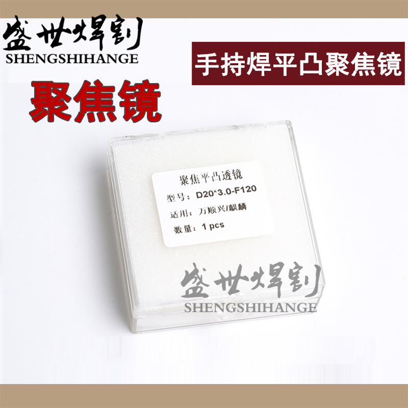 Laser handheld welding gun focusing lenses SUPER GREAT POWER D20 * 4 5-F150 flat convex mirror lens Kirin ten thousand Shunxing-Taobao