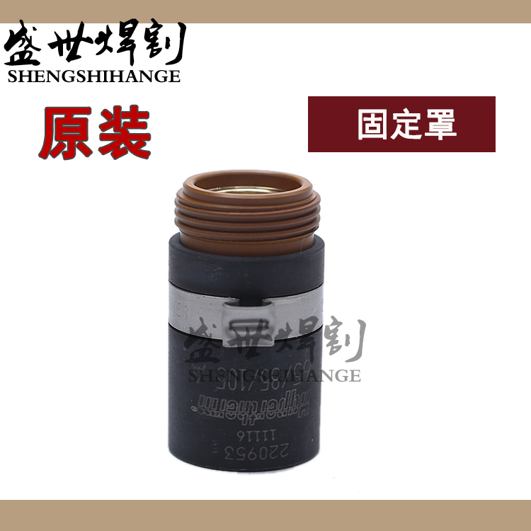 MAX65 85 105 plasma cutting machine accessories fixed cover 220953 original fixed hat with hoop anti-collision