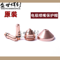 Original PRO200 plasma electrode 220937 nozzle 420044 protective cap 420045 shield cover cutting nozzle