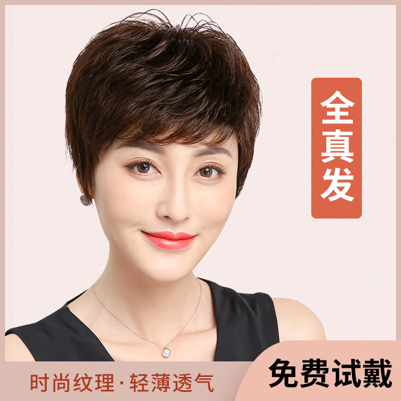 Real Hair Wig Woman Short Hair All-head Cover Middle Aged Mom Wig Sleeve Live-action Hair Short Volume Natural Live-action Type