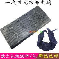  Two packs of non-woven disposable bra strap corset 50 packs Dark blue 0 55 yuan
