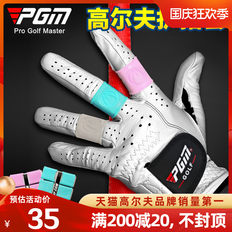 PGM Golf Finger Sleeve Men's and Women's Silicone Anti-wear Finger Sleeve Protective Finger Sleeve Finger Sleeve Gloves