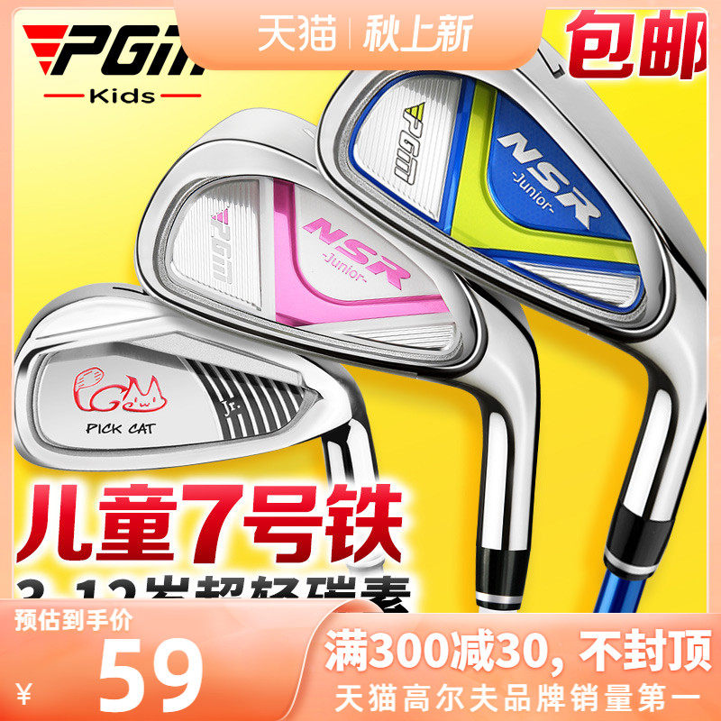PGM carbon club children's golf clubs boys and girls children's beginners 7 irons
