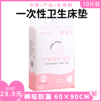 Baosiyuan maternal maternity mattress disposable 10 pieces 60×90cm postpartum special care pad mattress menstrual pad