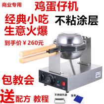 Chicken egg machine commercial baking machine egg waffle machine electric egg cudget cake machine baking machine