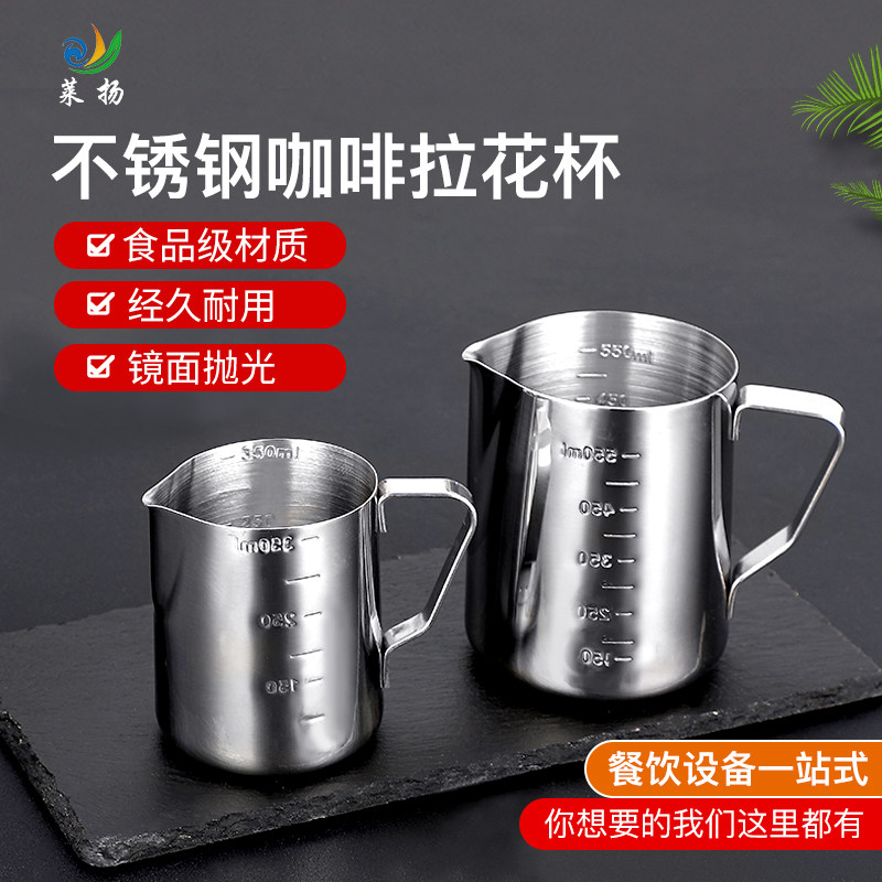 Stainless Steel Coffee Lablossom Cup With Scale Tip Mouth Thickened Punch Milk Bubble Cup Professional Lakflower Vat Coffee Laflower Deity