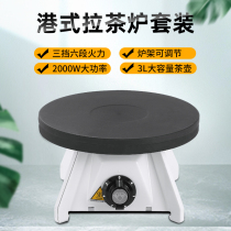 Hong Kong style tea stove commercial milk tea shop stockings milk tea stove cooking tea stove set cooking tea stove