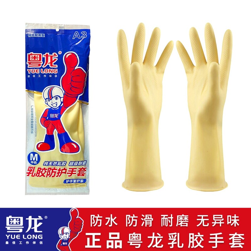 Free Shipping Genuine Yuelong A3 Thickened and Extended Latex Rubber Gloves, Acid and Alkali Resistant, Industrial Waterproof Dishwashing Rubber Gloves
