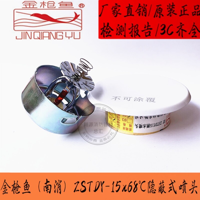 South Bluefin Tuna Sprinkler Head Standard Reaction ZSTDY-15 -68 - degree Concealed Sprinkler Hide certification